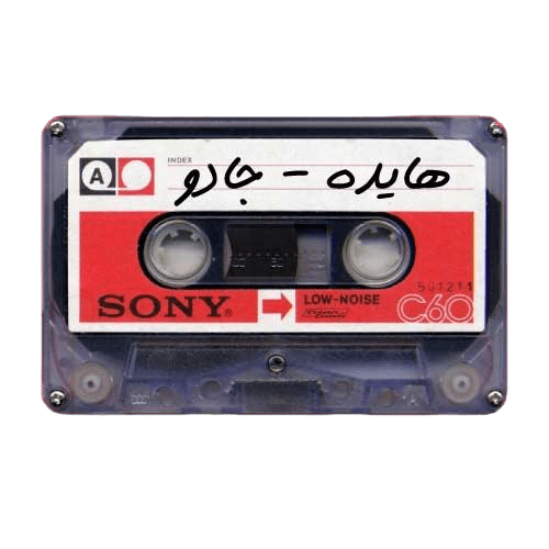 دانلود آهنگ جادو از بانو هایده