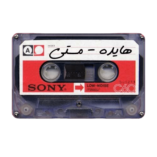 دانلود آهنگ مستی از بانو هایده