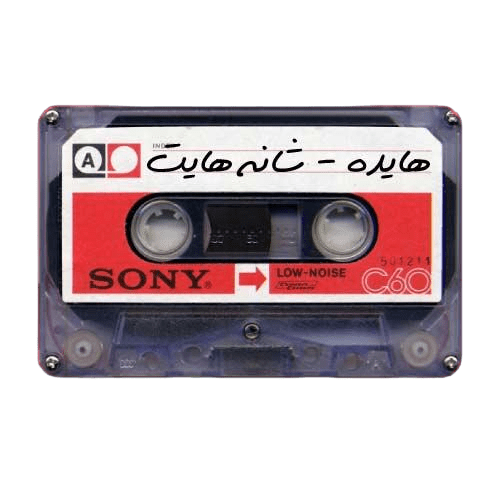 دانلود آهنگ شانه هایت را برای گریه کردن دوست دارم