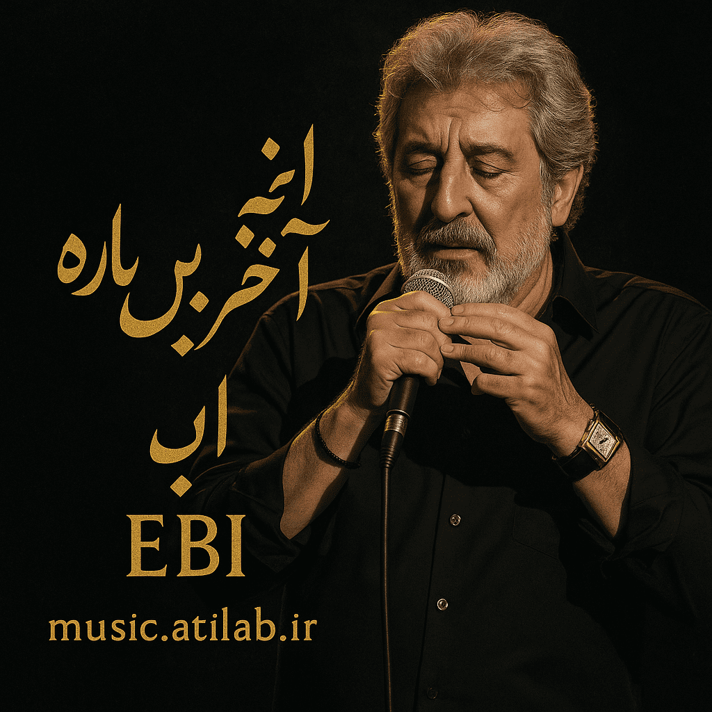 این آخرین باره ابی