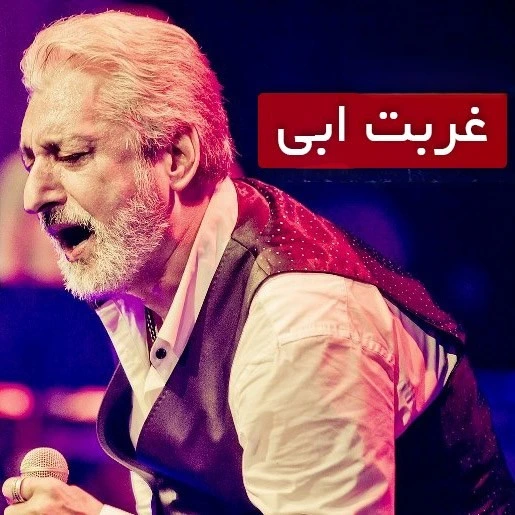 ابی غربت